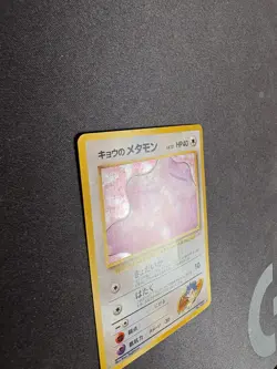 JAPANESE POKEMON HOLO HP40 KOGA' S DITTO CARD # 132 -RARE CARD HP - Image 5