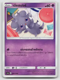 Espurr 096/178 AS4a Sky Ruler 2019 Regular Thai - Image 1