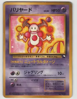Mr. Mime Glossy Uncommon Vending Series 1 NO. 122 Japanese Near Mint Pokemon - Image 1