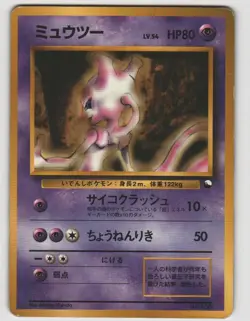 Mewtwo Quick Starter Red Green Gift Set NO. 150 Japanese Near Mint Pokemon - Image 1
