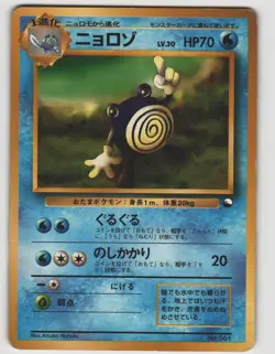 Poliwhirl Red Green Gift Set NO. 061 Japanese Near Mint Pokemon - Image 1