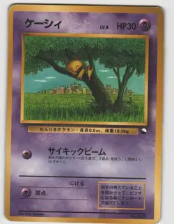 Abra Glossy Common Vending Series 1 NO. 063 Japanese Lightly Played Pokemon - Image 1