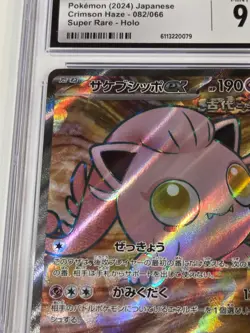 Pokemon Scream Tail ex CGC 9 Crimson Haze 082/066 Super Rare Holo Japanese 2024 - Image 3