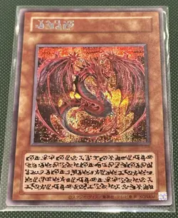 Yugioh Uria, Lord of Searing Flames Secret Japanese Limited Pack GX Slifer NM - Image 1
