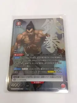 UNION ARENA TEKKEN 7 UA13BT/TKN-1-091 SR☆☆ Mishima Kazuya - Image 1