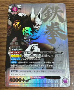 UNION ARENA TEKKEN 7 UA13BT/TKN-1-062 SR ☆☆ Mishima Heihachi - Image 1
