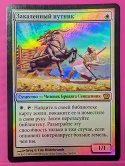 Russian Foil Weathered Wayfarer Misprint 9th Edition 9ED MTG - Image 1