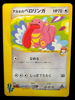 Whitney's Lickitung Vending Series 017/141 Pokemon vs Regular Japanese - Image 1