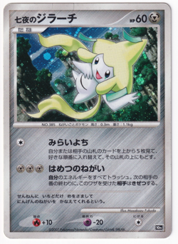 Pokemon Card Jirachi 10th Movie Promo 2007 Japanese 0303 - Image 1