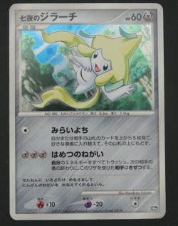 Pokemon Card Jirachi 10th Movie Promo 2007 Japanese 0303 - Image 3