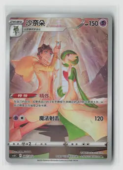 Gardevoir #CSUC-007/012 Chinese Promo Pokemon TCG NM - Image 1