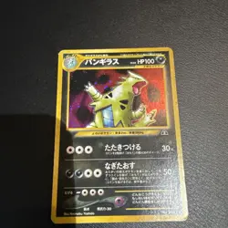 Tyranitar Holo No.248 Neo 2 Discovery - Japanese Pokemon Card - No Shining - Image 1