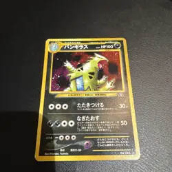 Tyranitar Holo No.248 Neo 2 Discovery - Japanese Pokemon Card - No Shining - Image 2