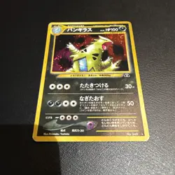 Tyranitar Holo No.248 Neo 2 Discovery - Japanese Pokemon Card - No Shining - Image 3