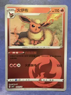Pokemon TCG - Eevee 'Type' Holos - CBB2C Chinese Gem Pack 2 - 9 Cards - Nm - Image 4