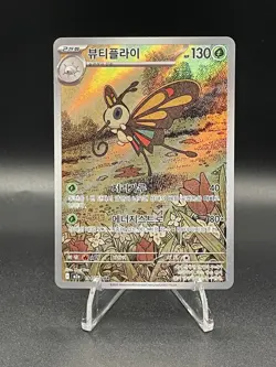 Korean Beautifly 194/193 - M2a: MEGA Dream ex - NM AR Pokemon Card - Image 1