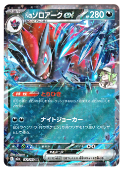 [NM] N's Zoroark ex RR 112/193 M2a MEGA Dream ex Japanese Pokemon Card - Image 1