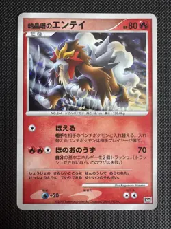 Crystal Tower's Entei Holo 10th Movie Promo - Japanese Pokemon Card - 2007 - Image 1