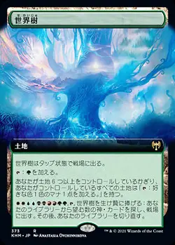 The World Tree (JA) - Foil Extended Art KHM Japanese NM MTG - Image 1