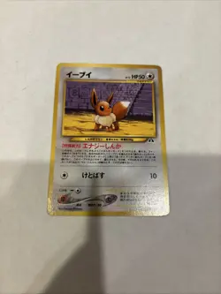 Eevee NO. 133 Promo Neo Premium File 2 Pokemon Japanese Mp - Image 1