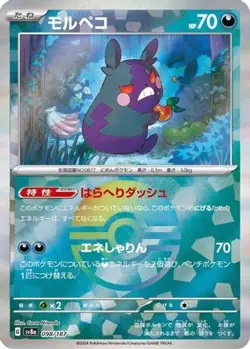 MORPEKO (MIRROR FOIL) 098/187 SV8A: TERASTAL FESTIVAL EX HOLO COMMON NM - Image 1
