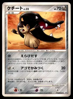 Mawile DPBP#354 NON HOLO R Dawn Dash Pokemon Japanese NM NON HOLO - Image 1