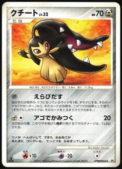 Mawile DPBP#354 NON HOLO R Dawn Dash Pokemon Japanese NM NON HOLO - Image 4