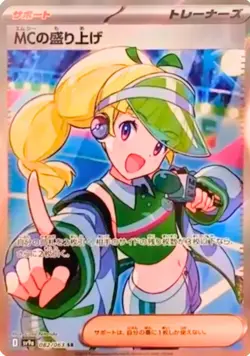 Emcee's Excitement SR 082/063 Heat Wave Arena SV9a Pokemon Card Game Japanese - Image 2