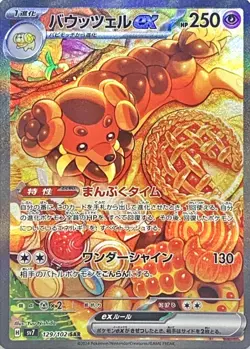 Dachsbun ex SAR 129/102 SV7 Scarlet & Violet Pokemon Card Game Japanese - Image 2