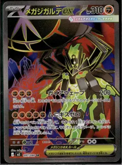 Mega Zygarde ex SR 097/080 Nihil Zero M3 2026 Japanese Pokemon Card NM - Image 1