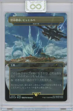 Bhujerba Floating City Final Fantasy Promo City of Brass JP Foil #M0006 - Image 1