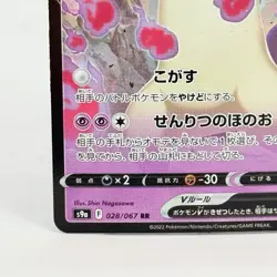 Hisuian Typhlosion V 028/067 Battle Region NM Japanese Pokemon Card TCG - Image 5