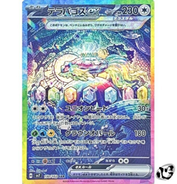 Terapagos ex SAR 130/102 SV7 Stellar Miracle Pokemon Card Game Japanese - Image 1