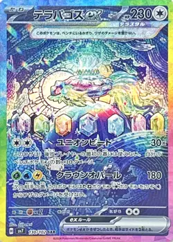 Terapagos ex SAR 130/102 SV7 Stellar Miracle Pokemon Card Game Japanese - Image 2