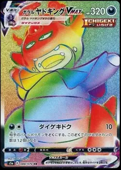 GALARIAN SLOWKING 088/070 S5A MATCHLESS FIGHTER POKEMON JAPANESE HYPER RARE, NM - Image 1