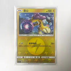Pokemon Card 2022 S-Chinese csm1bc Raikou 056/151 R Holo PTCG MN - Image 1
