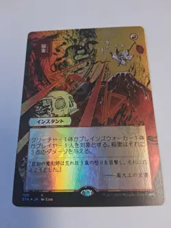 MTG Lightning Bolt Strixhaven Mystical Archive Japanese Foil - Image 1