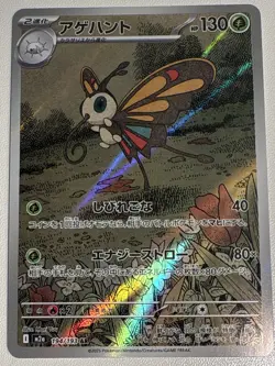 Beautifly 194/193 M2a: High Class Pack: MEGA Dream ex NM Pokemon KOREAN - Image 1