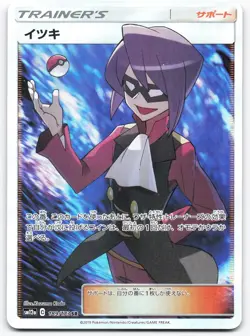 Will 189/173 SM12A NM Tag All Stars Super Rare Japanese Pokemon Kazuma Koda - Image 1