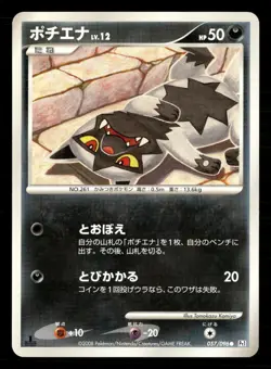 Poochyena 057/096 Non Holo Common Galactics Conquest Pokemon Japanese DMG CREASE - Image 1