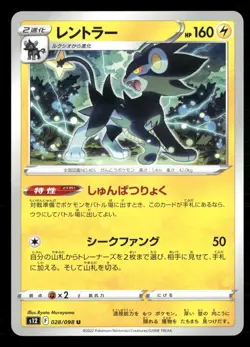 Luxray 028/098 Uncommon Paradigm Trigger Pokemon Japanese Lightly Played - Image 1