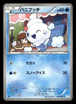 Vanillite 016/052 Common Hail Blizzard Pokemon Japanese Moderately Played - Image 1