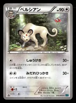 Persian 045/054 Common Cruel Traitor Pokemon Japanese Moderately Played - Image 1