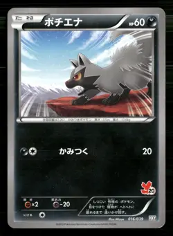 Poochyena 016/039 XY Beginning Set Pokemon Japanese Heavily Played - Image 1