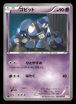 Golett 022/050 Common Dragon Blade Pokemon Japanese 1st Edition MP - Image 1