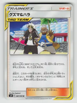 Guzma & Hala 087/095 Uncommon Alter Genesis Pokemon Japanese Moderately Played - Image 1