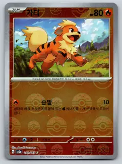 Growlithe (Poke Ball Pattern) 058/165 Common SV2a: Pokemon Card 151 Korean NM - Image 1