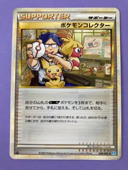 Pokemon TCG 068/070 Pokemon Supporter 1st ED 2009 Card Game Japan - Image 2