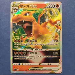 Pokemon TCG Chinese Charizard VSTAR CS5aC 005/127 RR Holo Card - Image 1