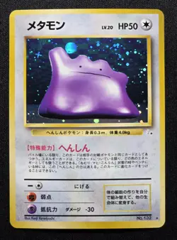 [LP] 🚬Pokemon 📈Japanese Fossil Ditto Holo Rare No. 132 - Image 1